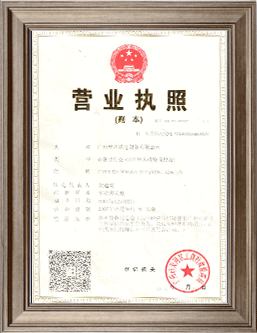 擎川營業執照